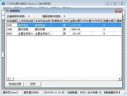用友t3年度怎么结转下个年度?