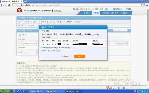 怎样在网上订购火车票（全攻略）