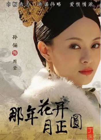 孙俪在电视剧《那年花开月正圆》中扮演的什么角色?