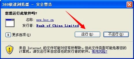 怎样安装网上银行登录安全控件?