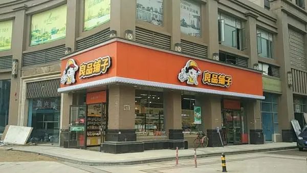 良品铺子拒绝向网购鸡肉肠出现蛆虫顾客公开道歉,遇到这种情况你会怎么办?