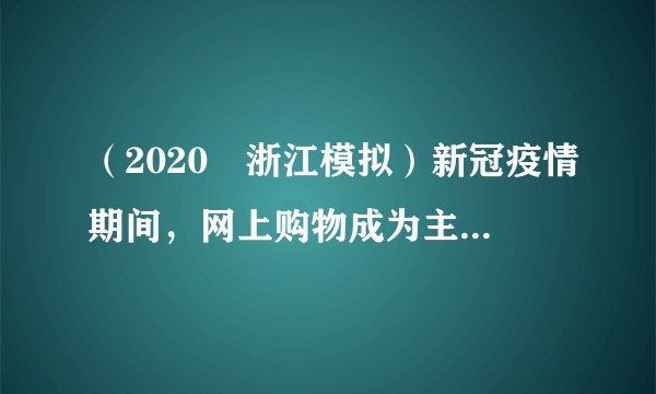 (2020•浙江模拟)新冠疫情期间,网上购物成为主流.因保管不善,五个快递ABCDE上送货地址模糊不清,但快递小哥记得这五个快递应分别送去甲乙丙丁戊五个地方,全部送错的概率是(u3000u3000)A.310B.13C.1130D.25