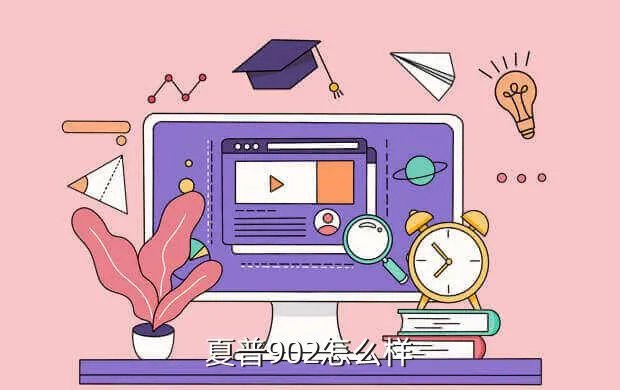 夏普902，打算在淘宝买夏普903手机的人注意了