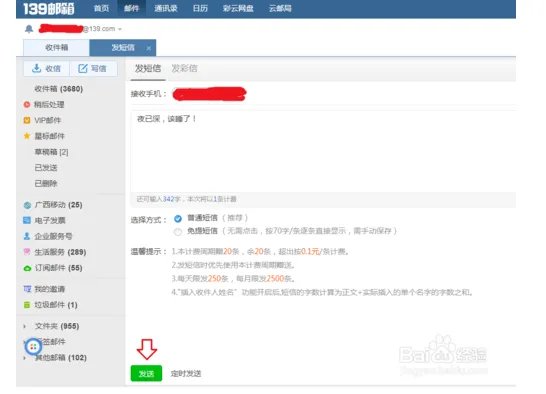 电脑发短信