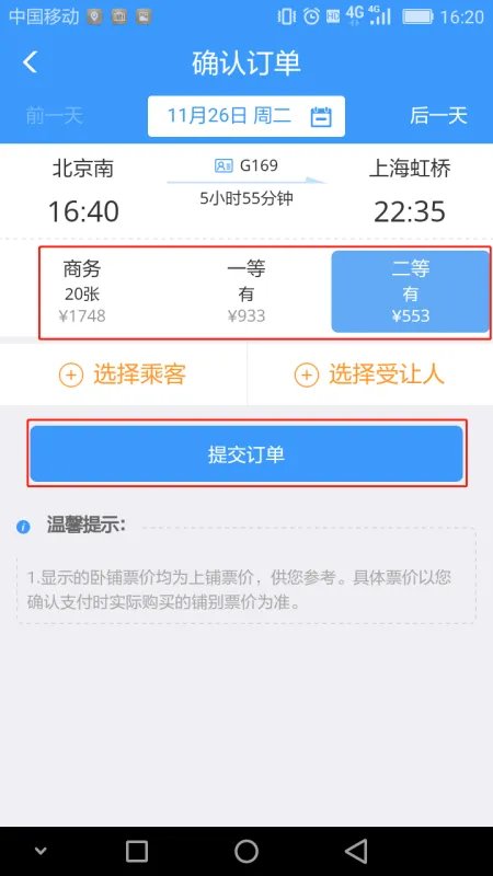 12360高铁票官网订票