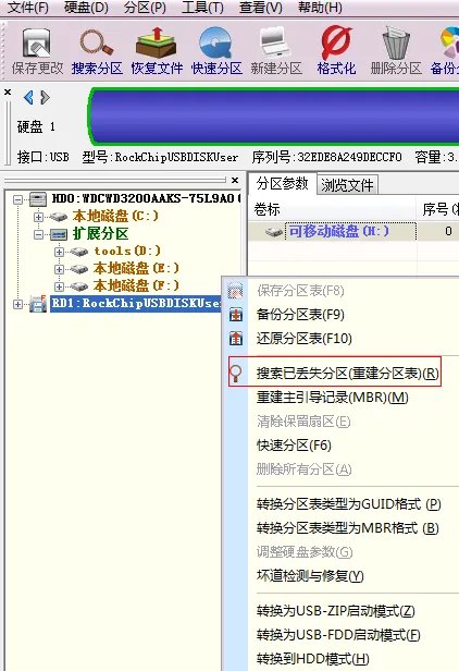 如何修复硬盘分区表