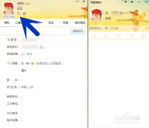 飞信同窗等级是什么？如何查看飞信同窗等级？