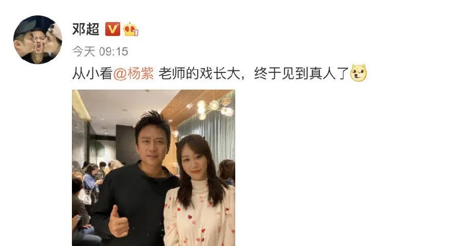 邓超调侃从小看杨紫老师的戏长大,杨紫和邓超的关系如何?