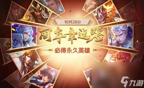《王者荣耀》五周年活动大全