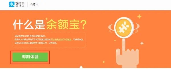 如何开通余额宝,余额宝怎样使用