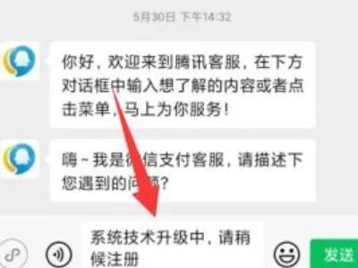 微信注册一直显示系统技术升级中