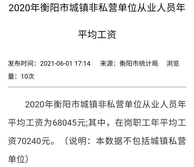 湖南衡阳市公务员待遇怎么样？一个月工资大概有多少？