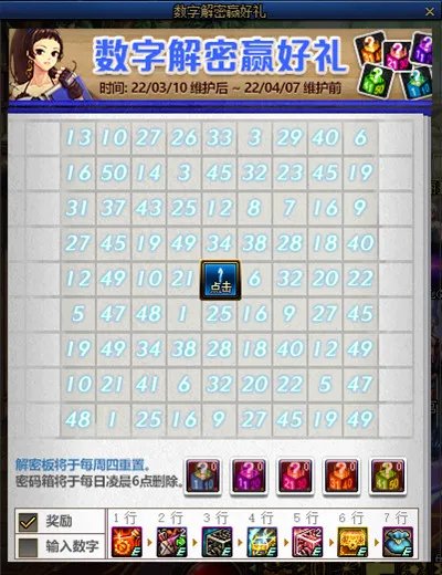 dnf2022数字解密得好礼活动怎么玩