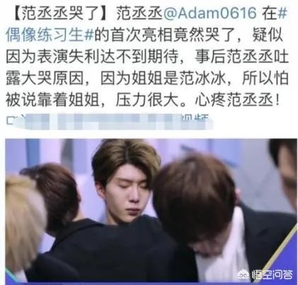 为什么范丞丞的性格不像姐姐范冰冰那样霸气侧漏,反而格外内敛敏感呢?
