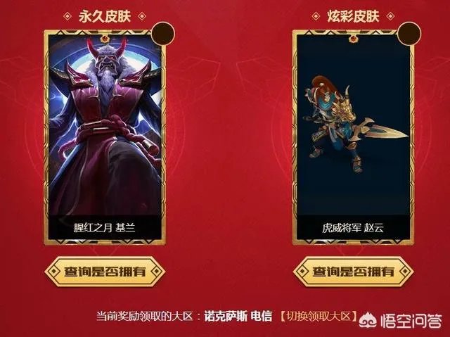 LOL2018冠军之夜你们都抽到什么了?