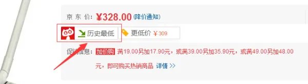 京东历史价格怎么查看?