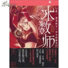 术数师的介绍