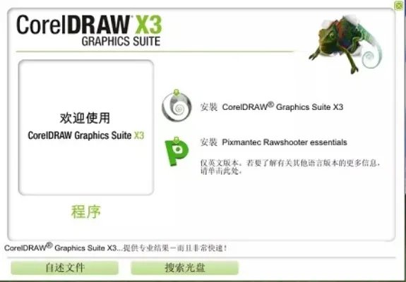 coreldrawx3