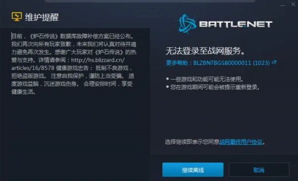 无法登录至战网服务怎么办