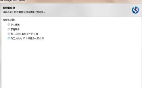 如何安装hp1010打印机驱动程序?