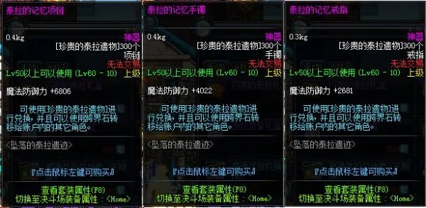 泰拉遗迹再临阿拉德 专属首饰附魔宝珠亮瞎眼