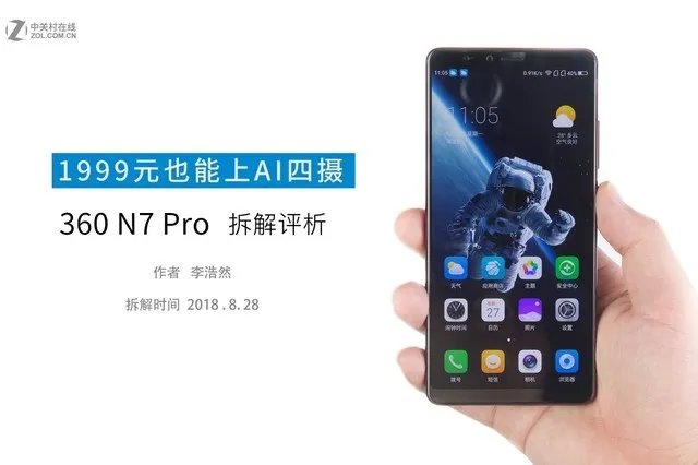 1999元也能上AI四摄 360N7 Pro拆解