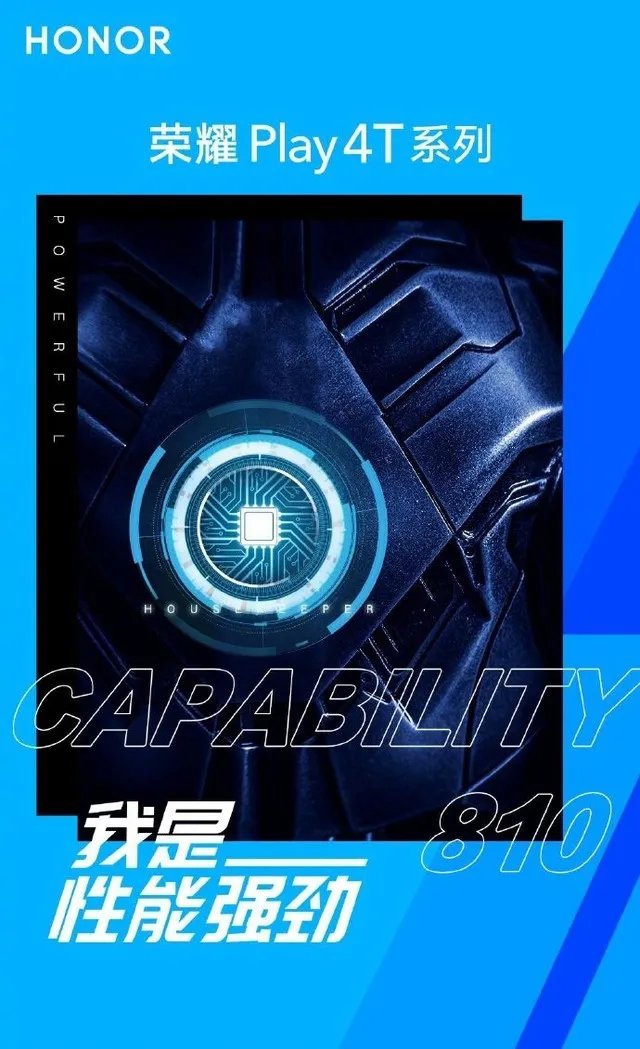 荣耀Play4T发布会直播 超级玩家天生敢造