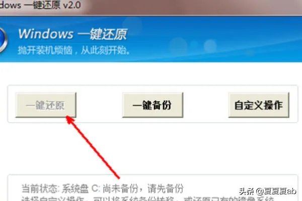 电脑系统还原怎么操作,一键还原系统方法?