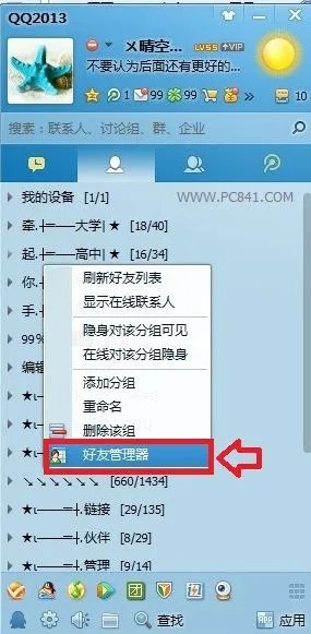 Qq可以快速删好友