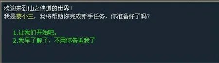 《仙之侠道》任务详解