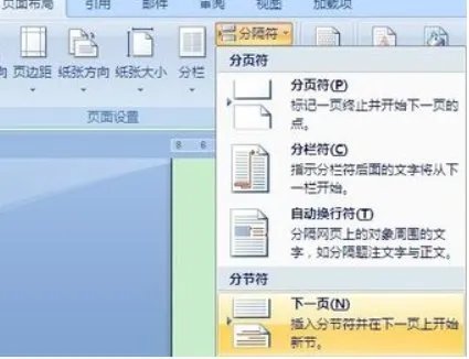 Word中页码从任意页开始的方法有哪些?