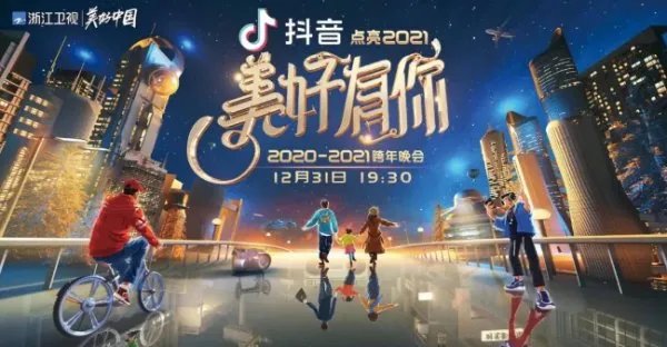 浙江卫视跨年演唱会在哪里举行?