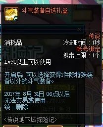 DNF2017七夕活动大全 海量好礼等你来拿