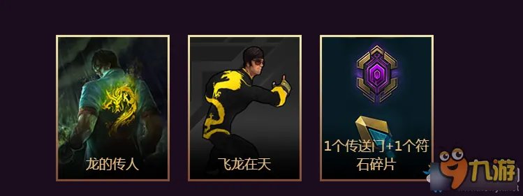 《lol》神拳李青的任务限时活动地址 免费得龙瞎官网活动