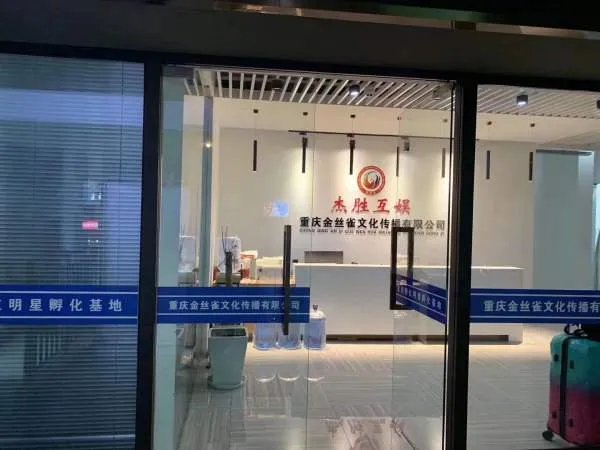 重庆金丝雀文化传播有限公司怎么样？