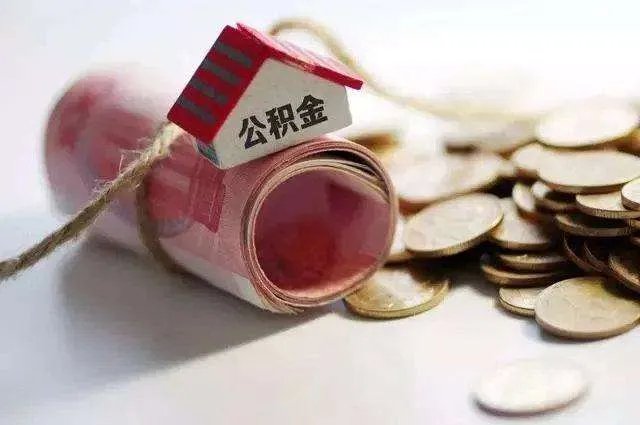 北京住房公积金怎样提取
