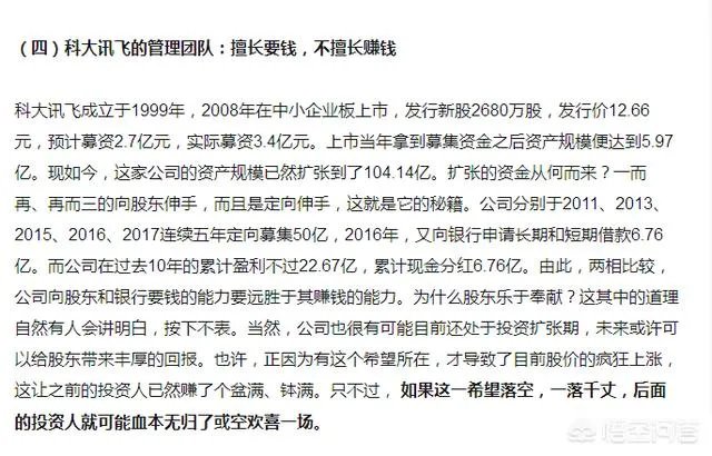 科大讯飞股吧
