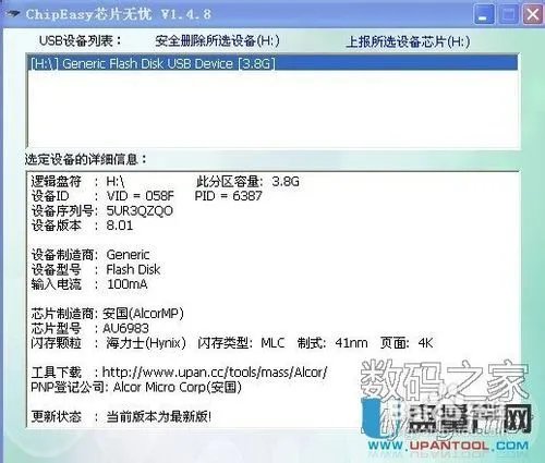 安国AU6983/AU6986量产工具和量产教程
