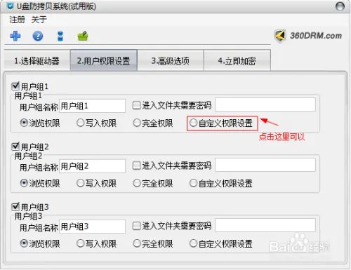U盘防复制防拷贝系统怎么使用？