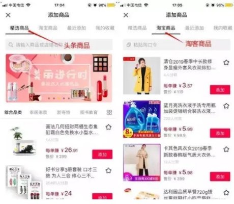 怎么在抖音上面卖东西