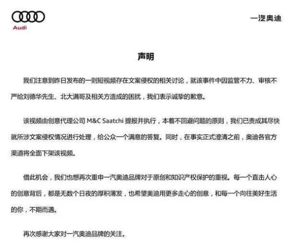 北大满哥再回应奥迪广告抄袭事件,具体是如何回应?