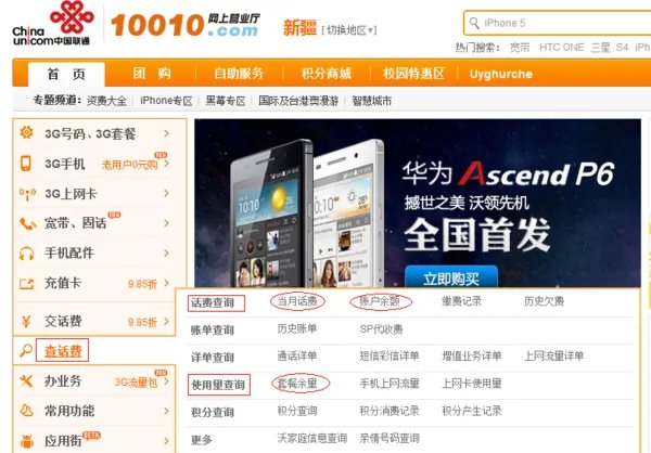 怎么查询手机剩余流量?