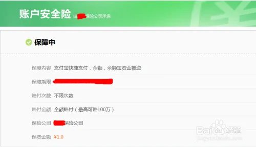 如何买保险保障余额宝资金安全
