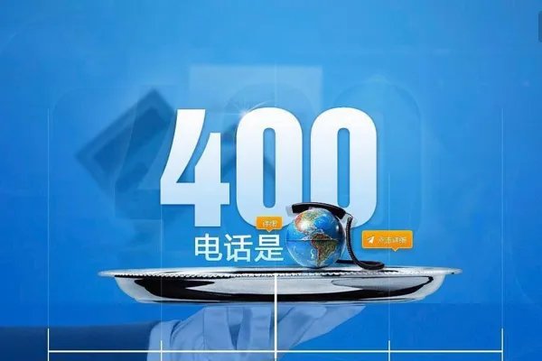打全国400电话收费？