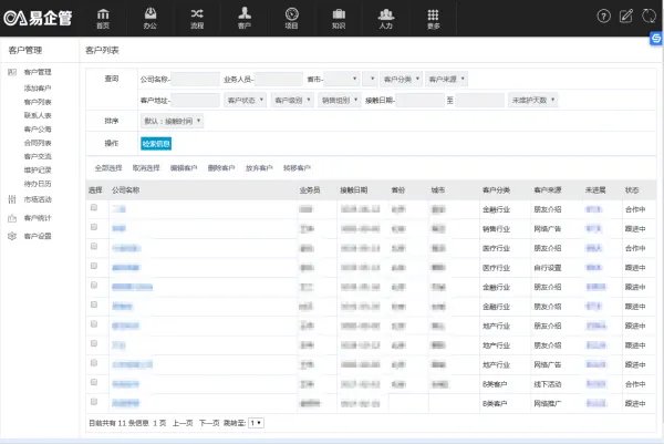 企业如何选择OA系统?