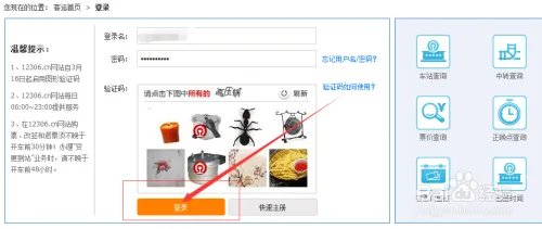 怎样购买火车票?