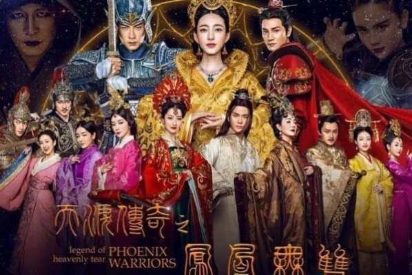 《凤凰无双》电视剧讲的是什么?