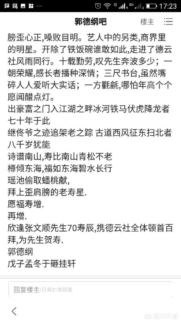 郭德纲当年为什么没有拜张文顺先生为师?