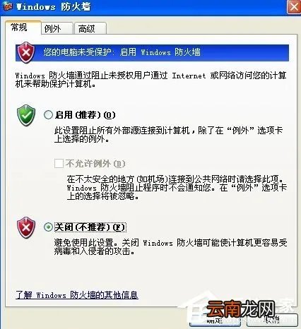 XP防火墙在哪里设置?