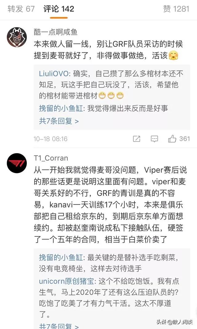 S9世界赛“第一丑闻”终于解决，GRF俱乐部主管正式被解雇，玩家直呼活该，你怎么看？